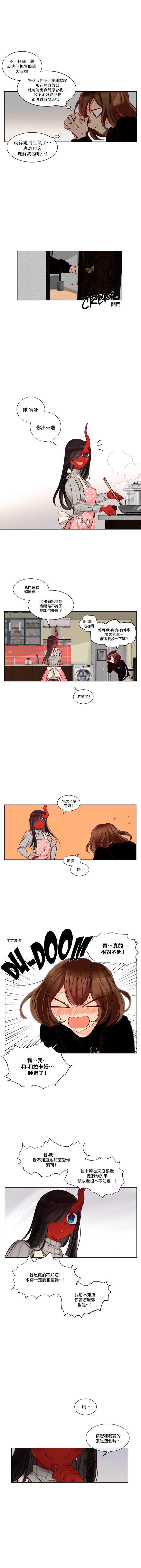 Devil Drop | 天降惡魔 - Page 76