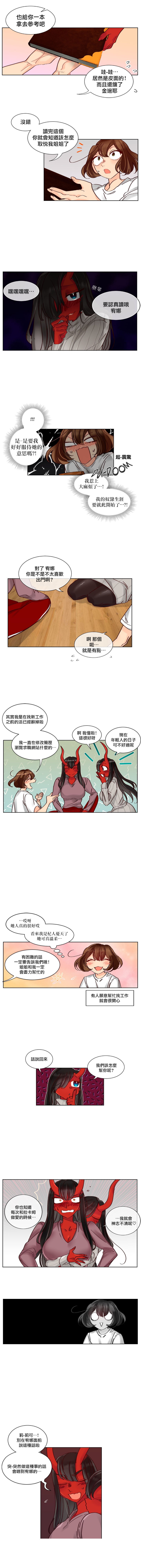 Devil Drop | 天降惡魔 - Page 83