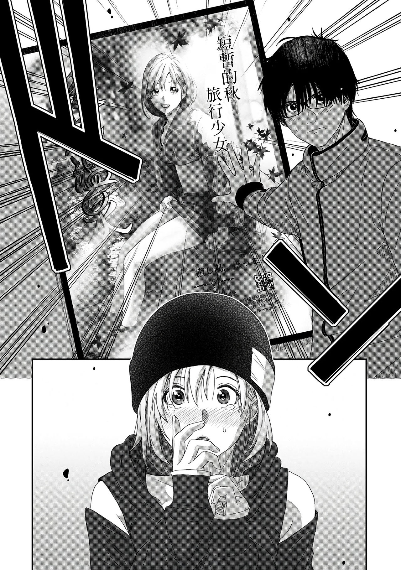 Itaiamai | 痛苦的甜蜜 Ch. 1-7 - Page 23