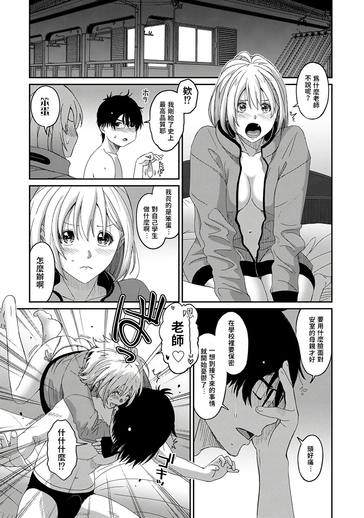 Itaiamai | 痛苦的甜蜜 Ch. 1-7 - Page 36