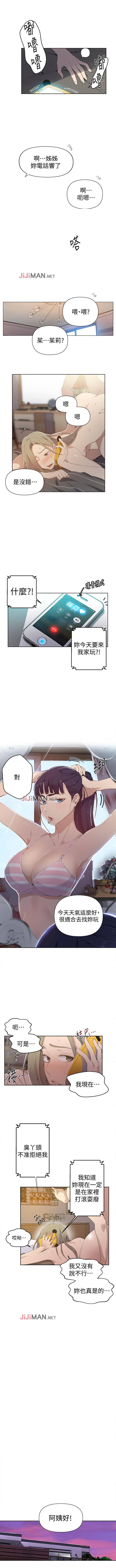 【周六连载】秘密教学（作者：美娜讚 & 鋼鐵王） 第1~65话 - Page 371