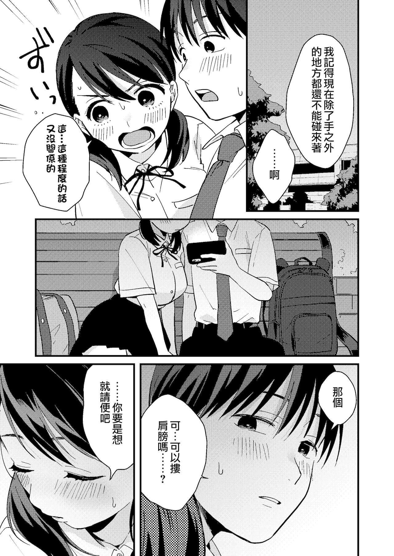 Chiguhagu Kanojo | 言行不一的女朋友 - Page 15
