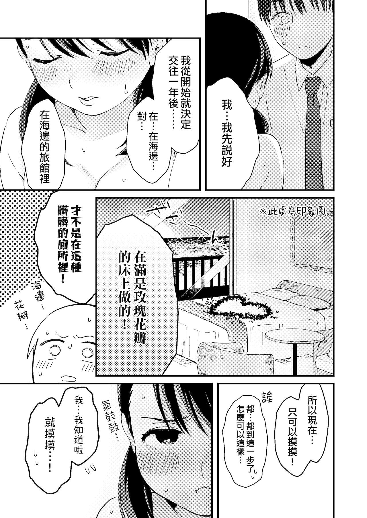 Chiguhagu Kanojo | 言行不一的女朋友 - Page 25