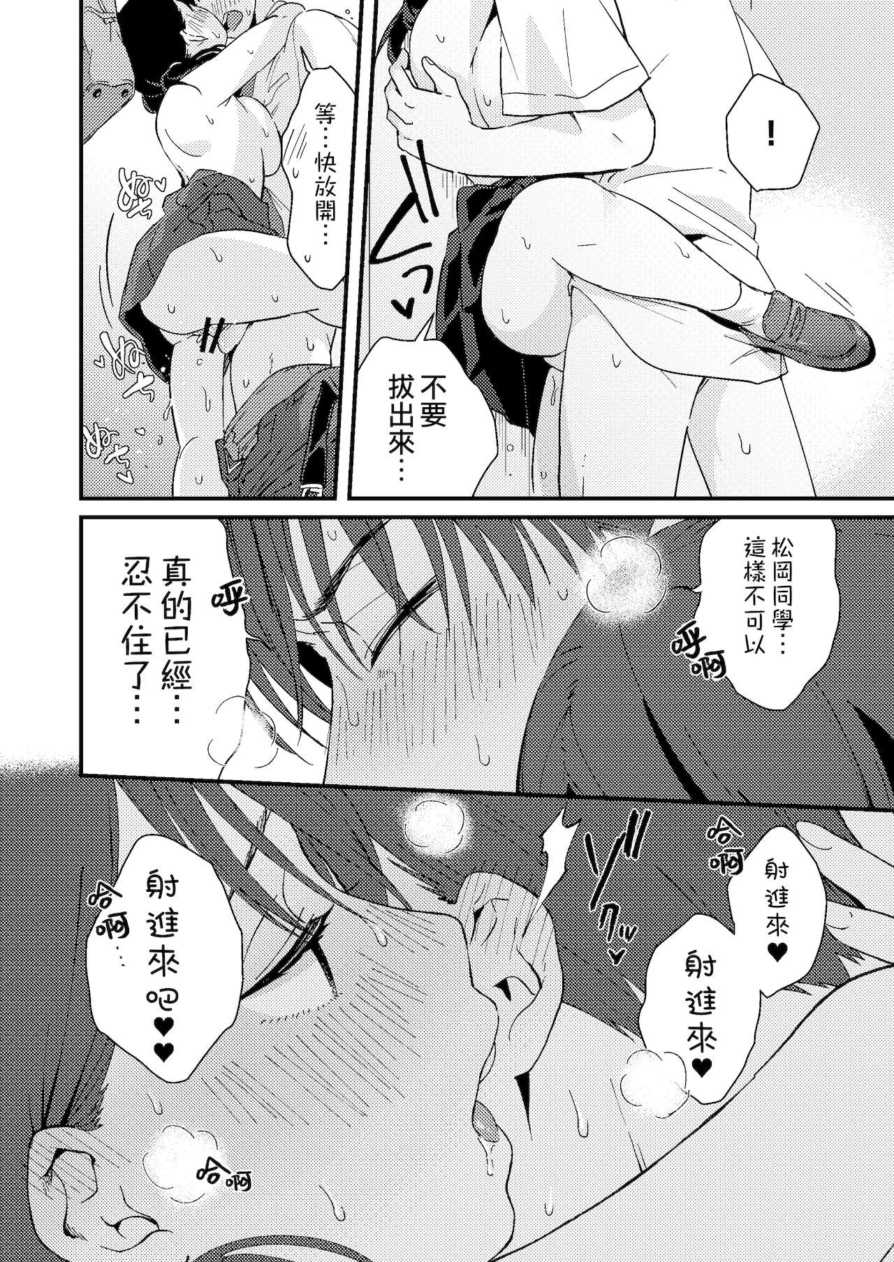 Chiguhagu Kanojo | 言行不一的女朋友 - Page 36