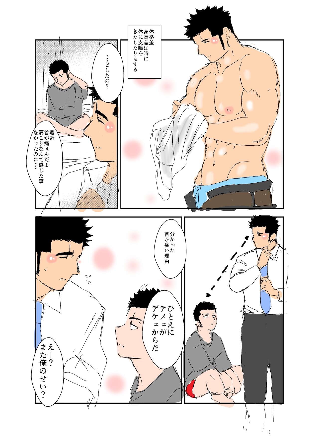 Size Difference - Page 10