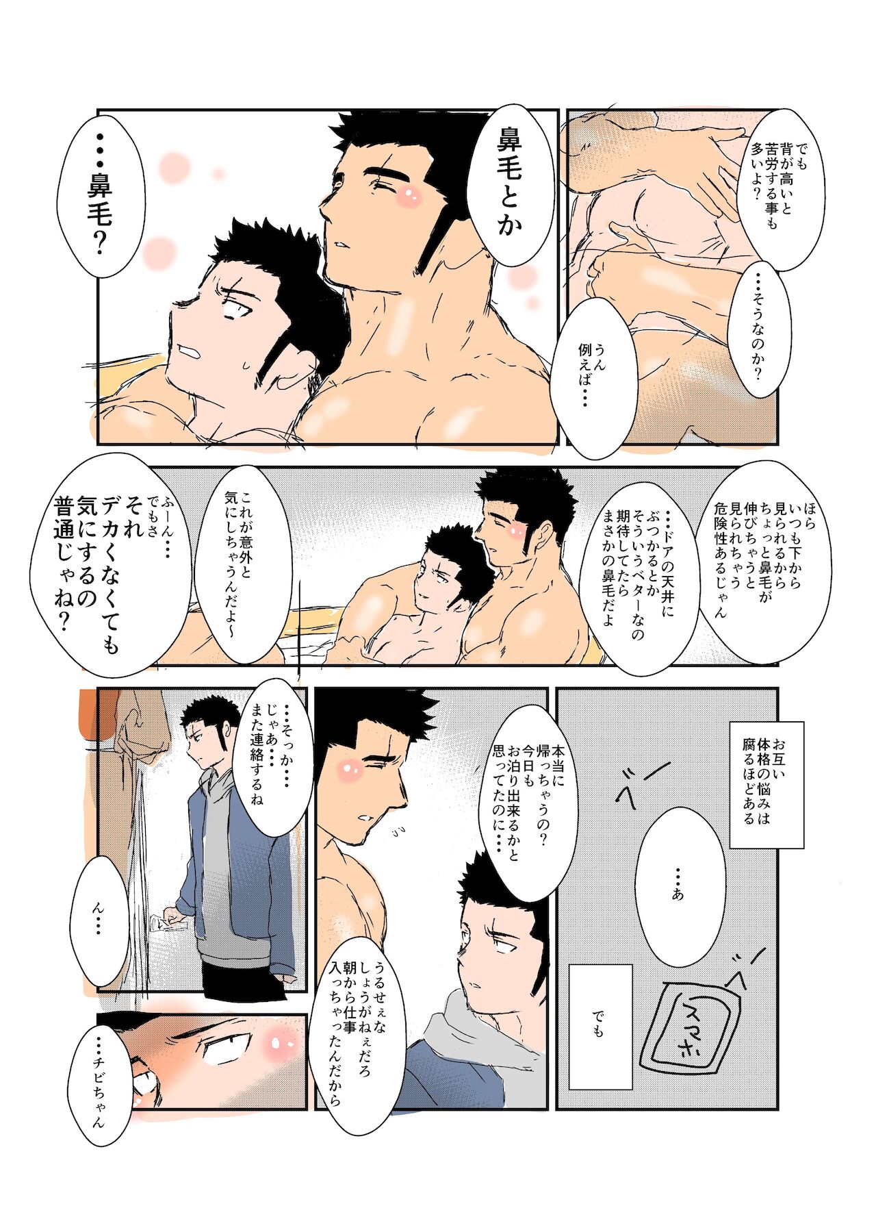 Size Difference - Page 15