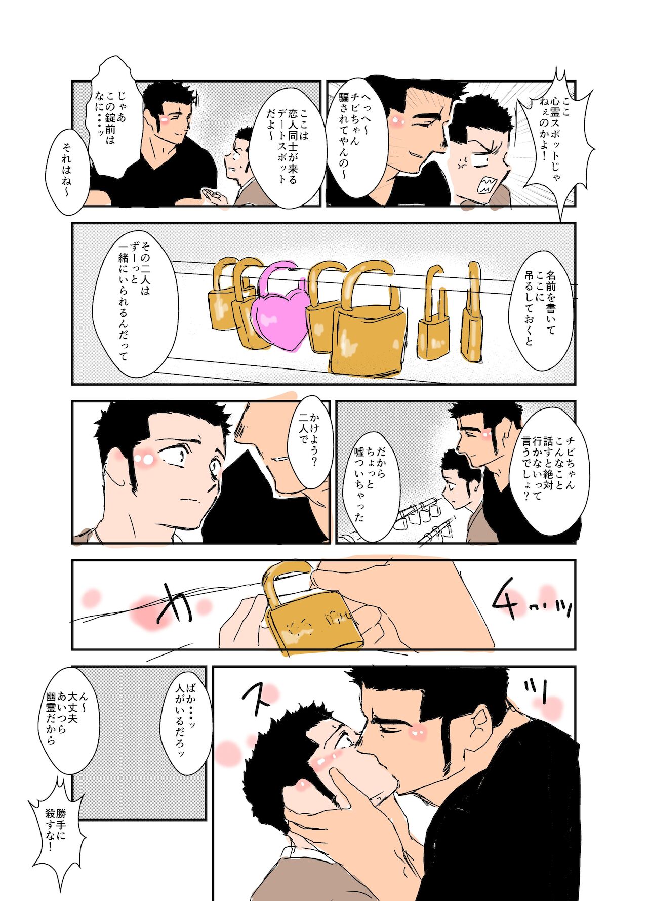 Size Difference - Page 240