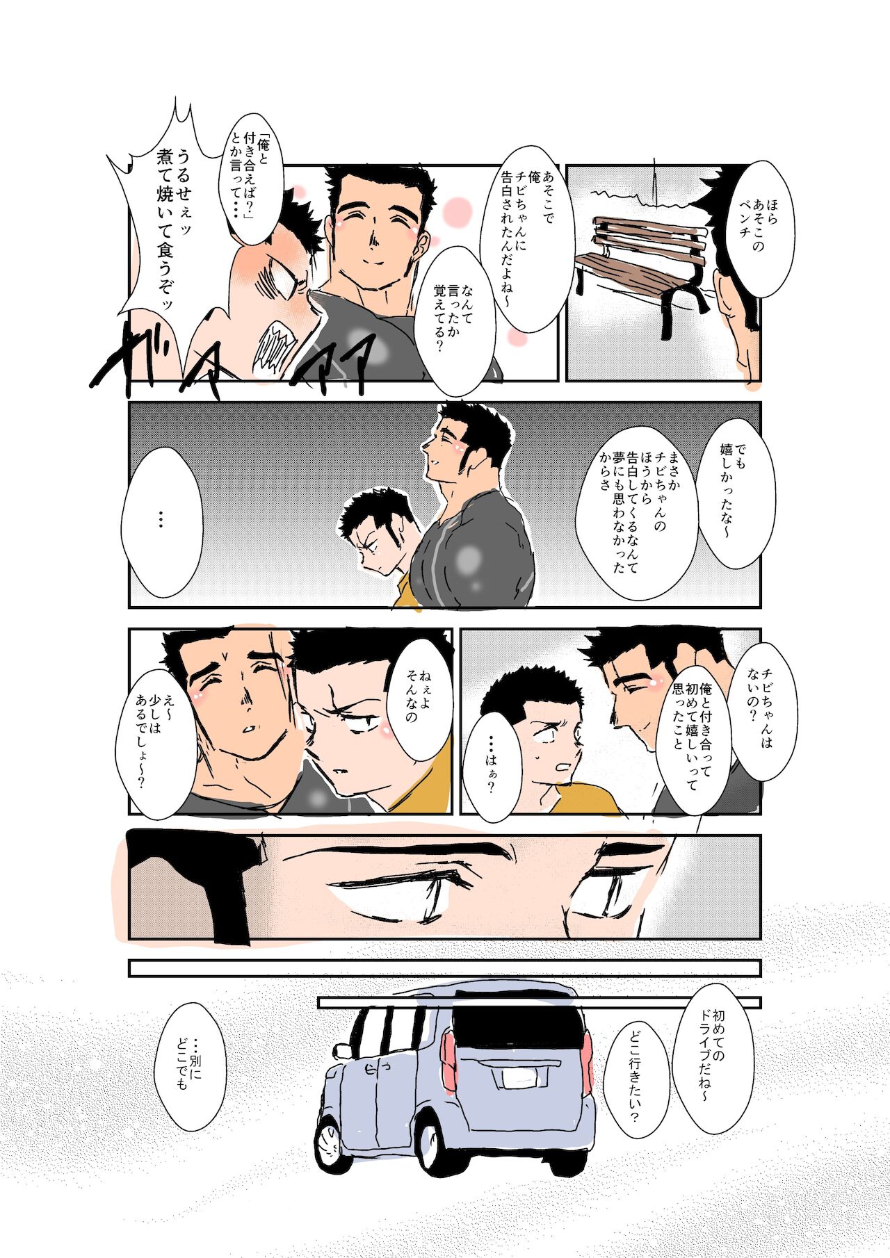 Size Difference - Page 246
