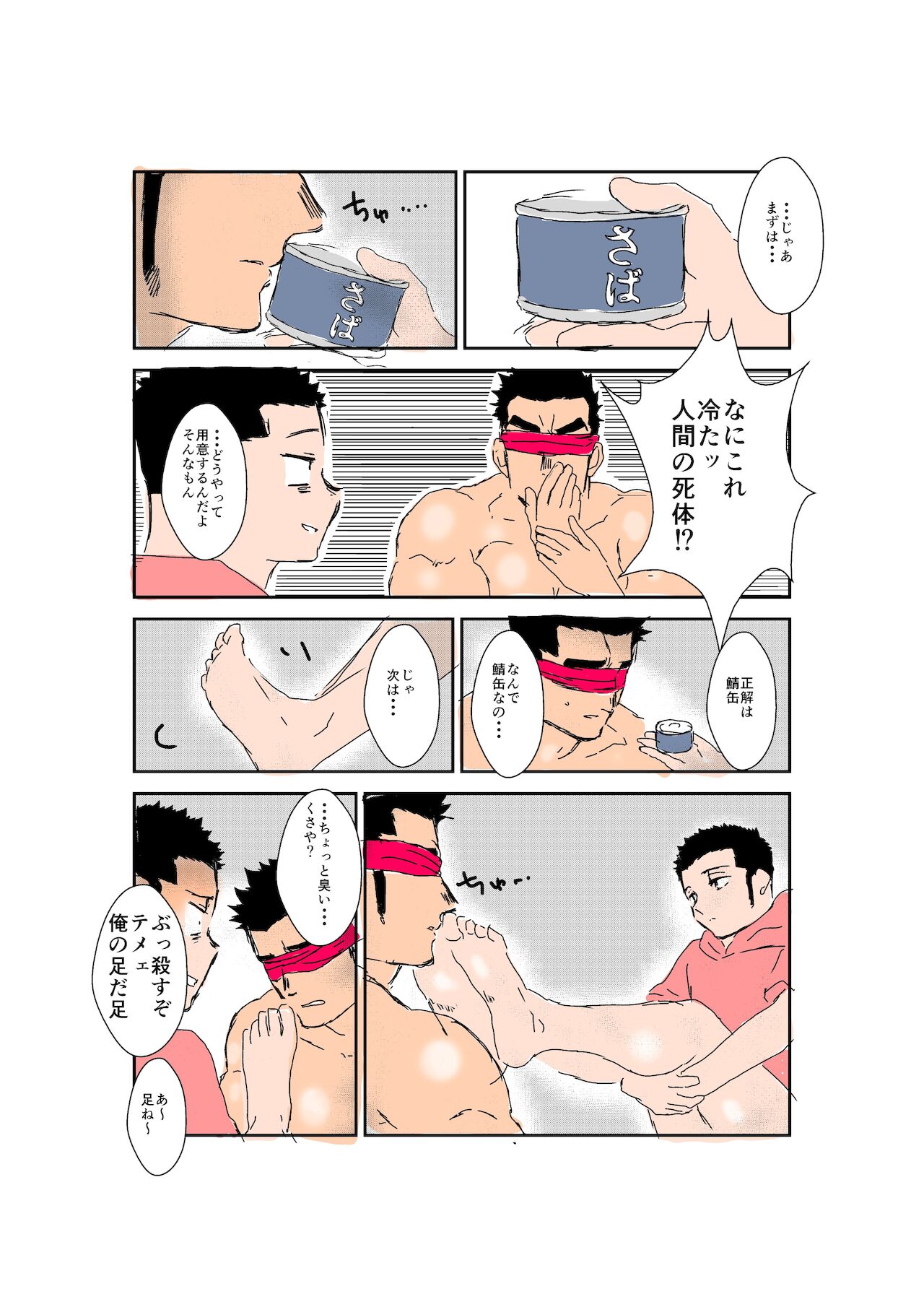 Size Difference - Page 251
