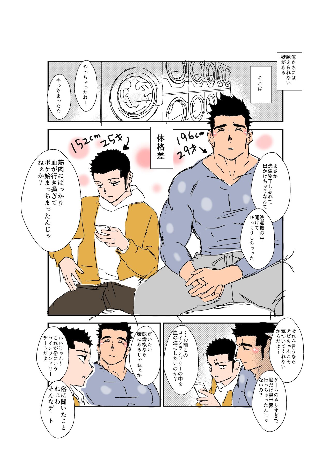 Size Difference - Page 269