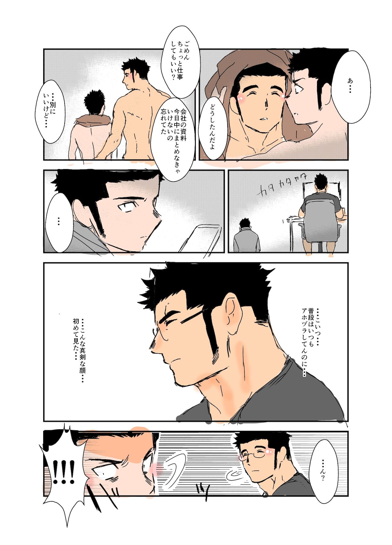 Size Difference - Page 43