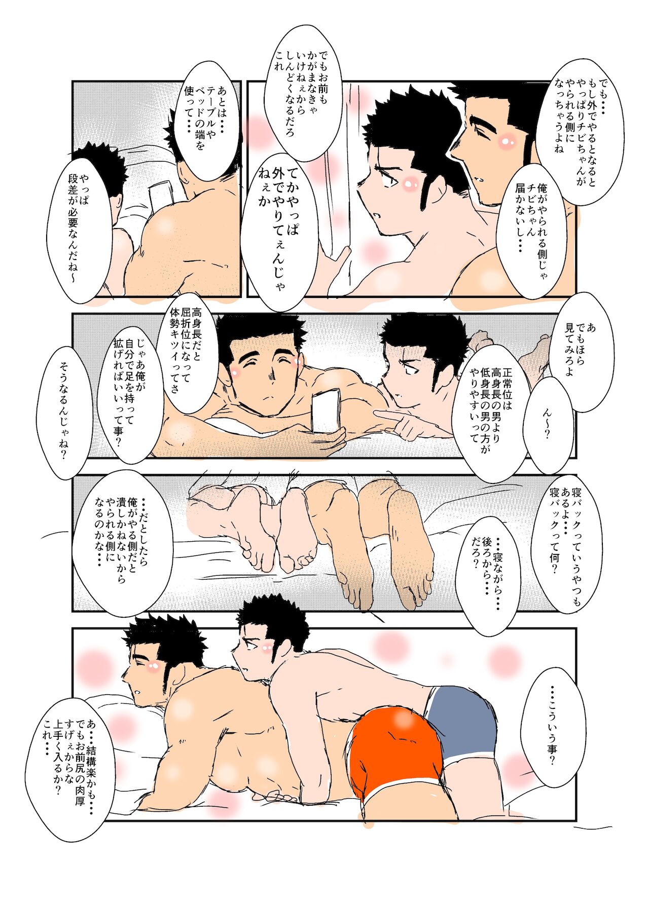 Size Difference - Page 47