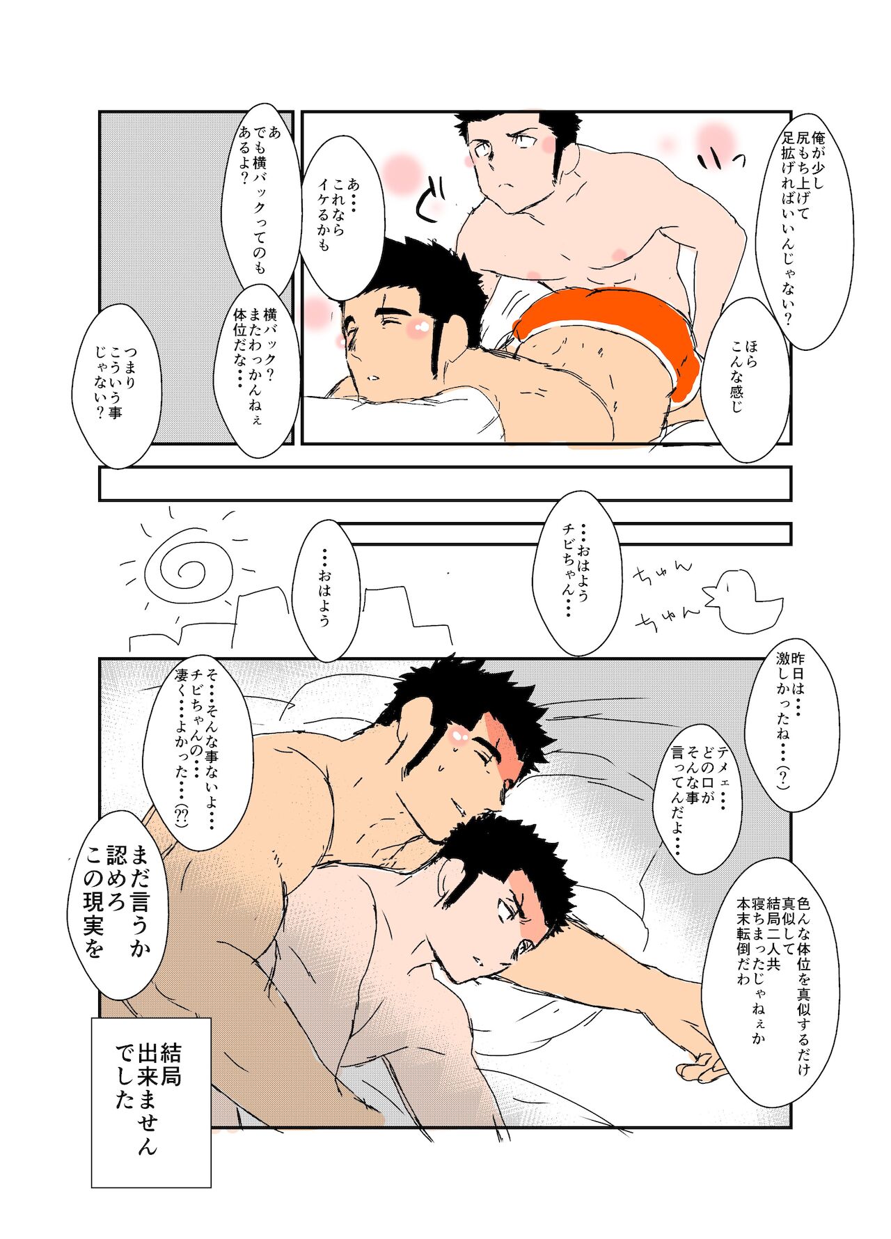 Size Difference - Page 48