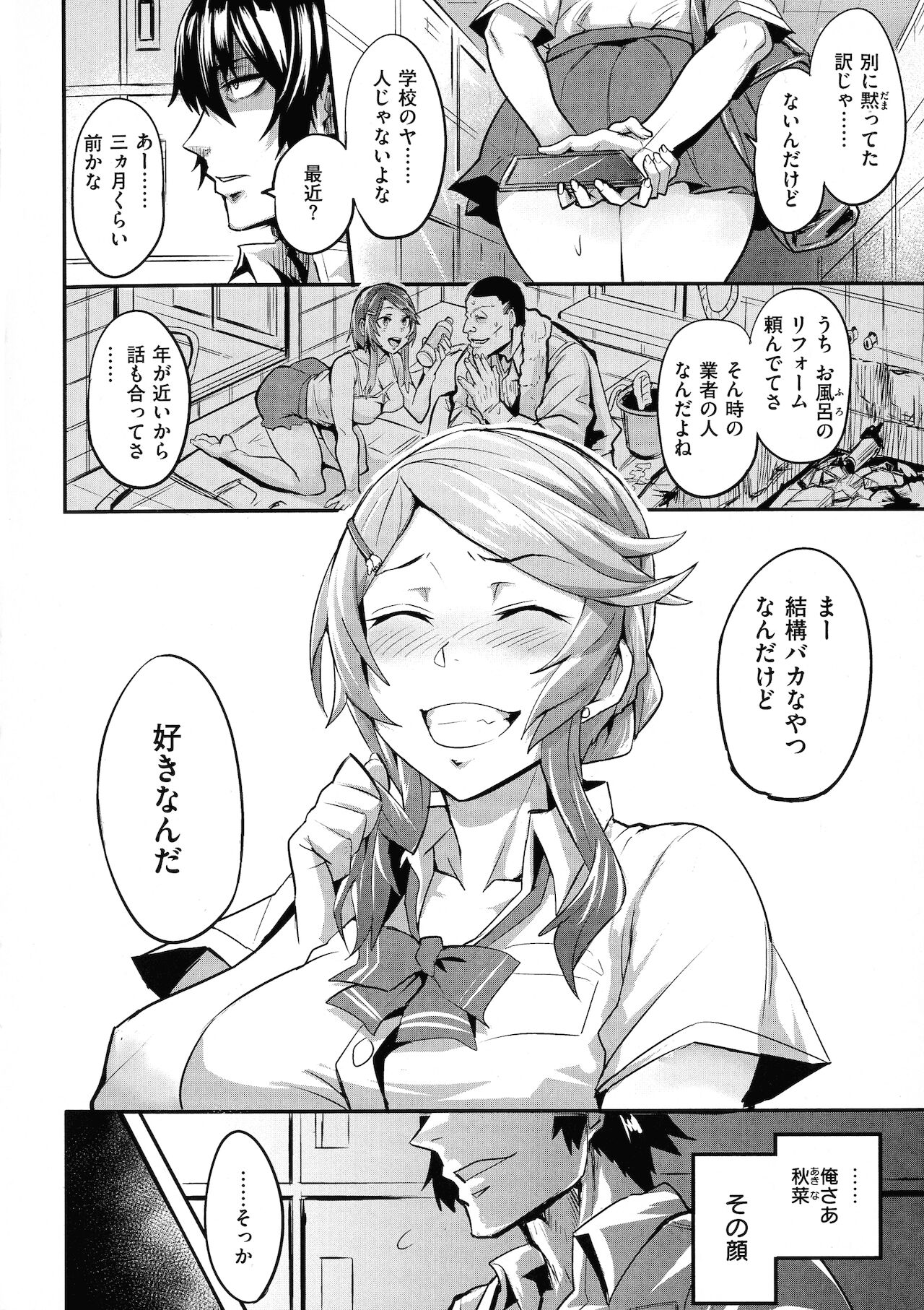Hitorijime - First Come First Served - Page 100