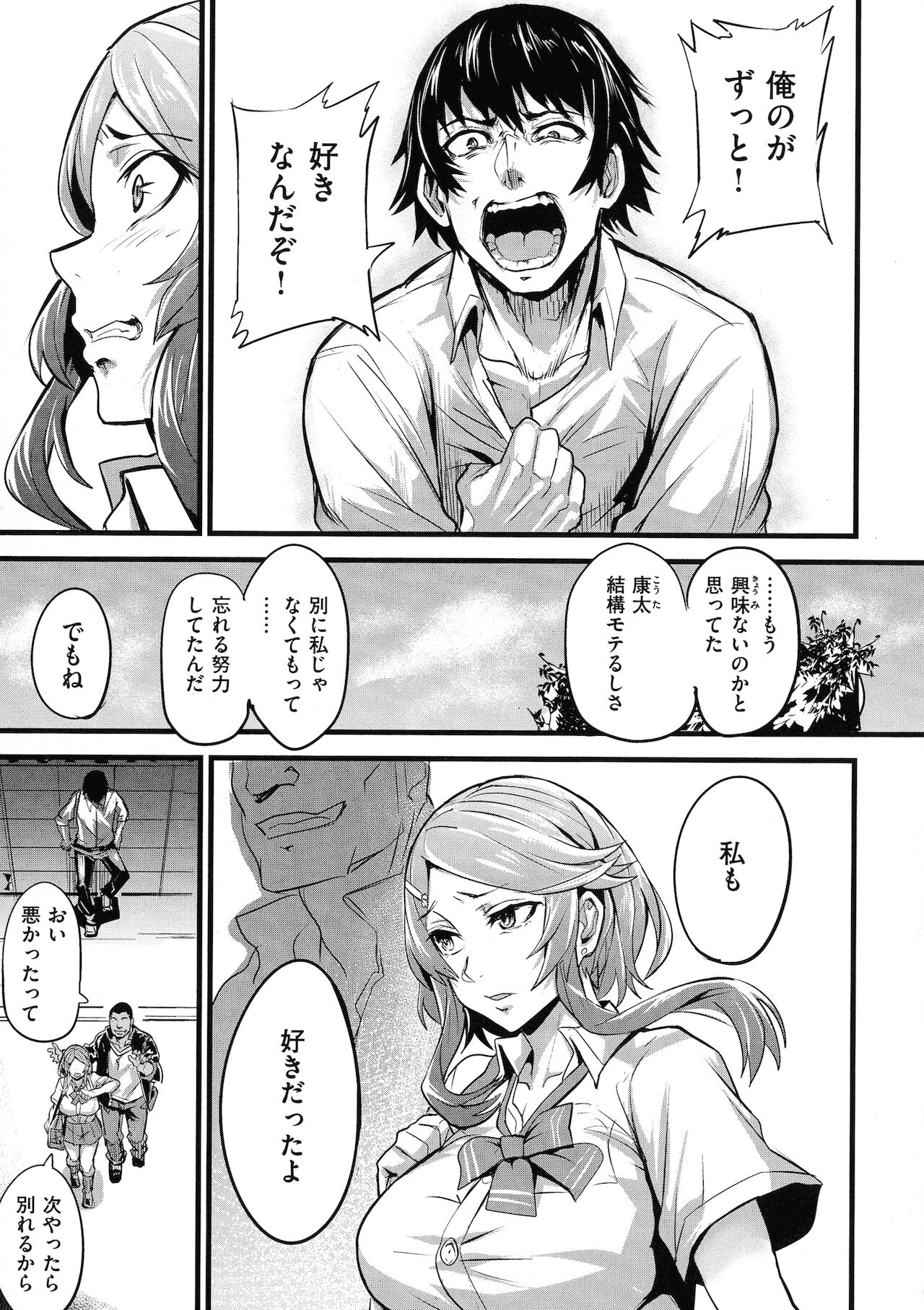Hitorijime - First Come First Served - Page 111