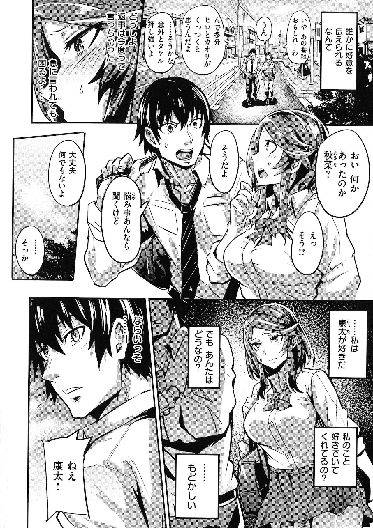 Hitorijime - First Come First Served - Page 130