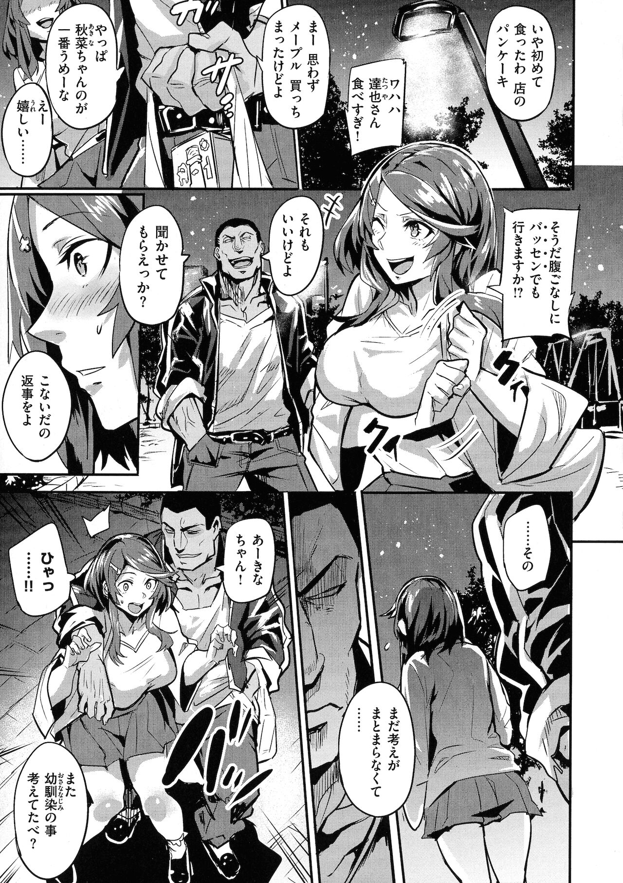 Hitorijime - First Come First Served - Page 133