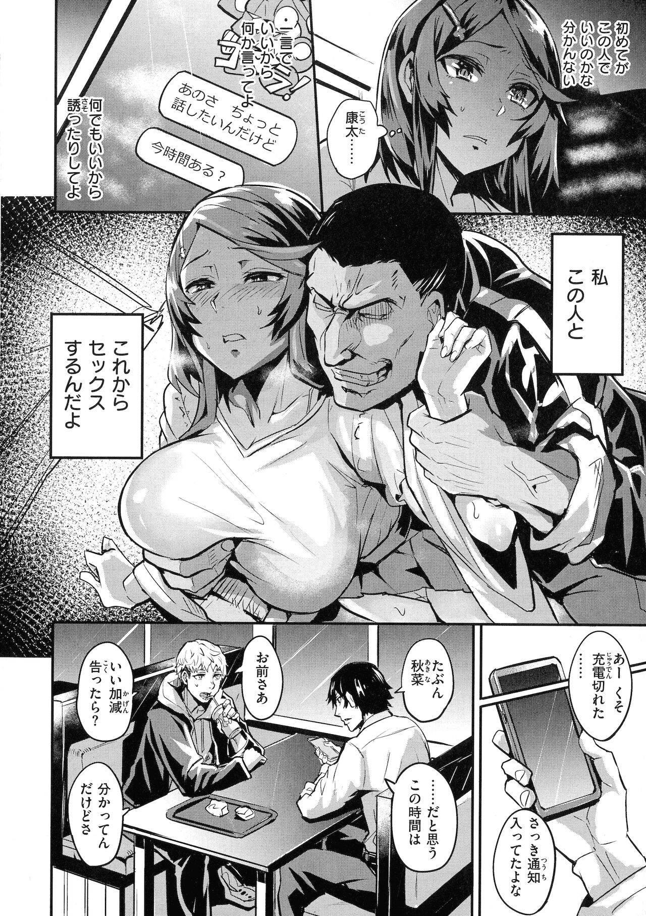 Hitorijime - First Come First Served - Page 136
