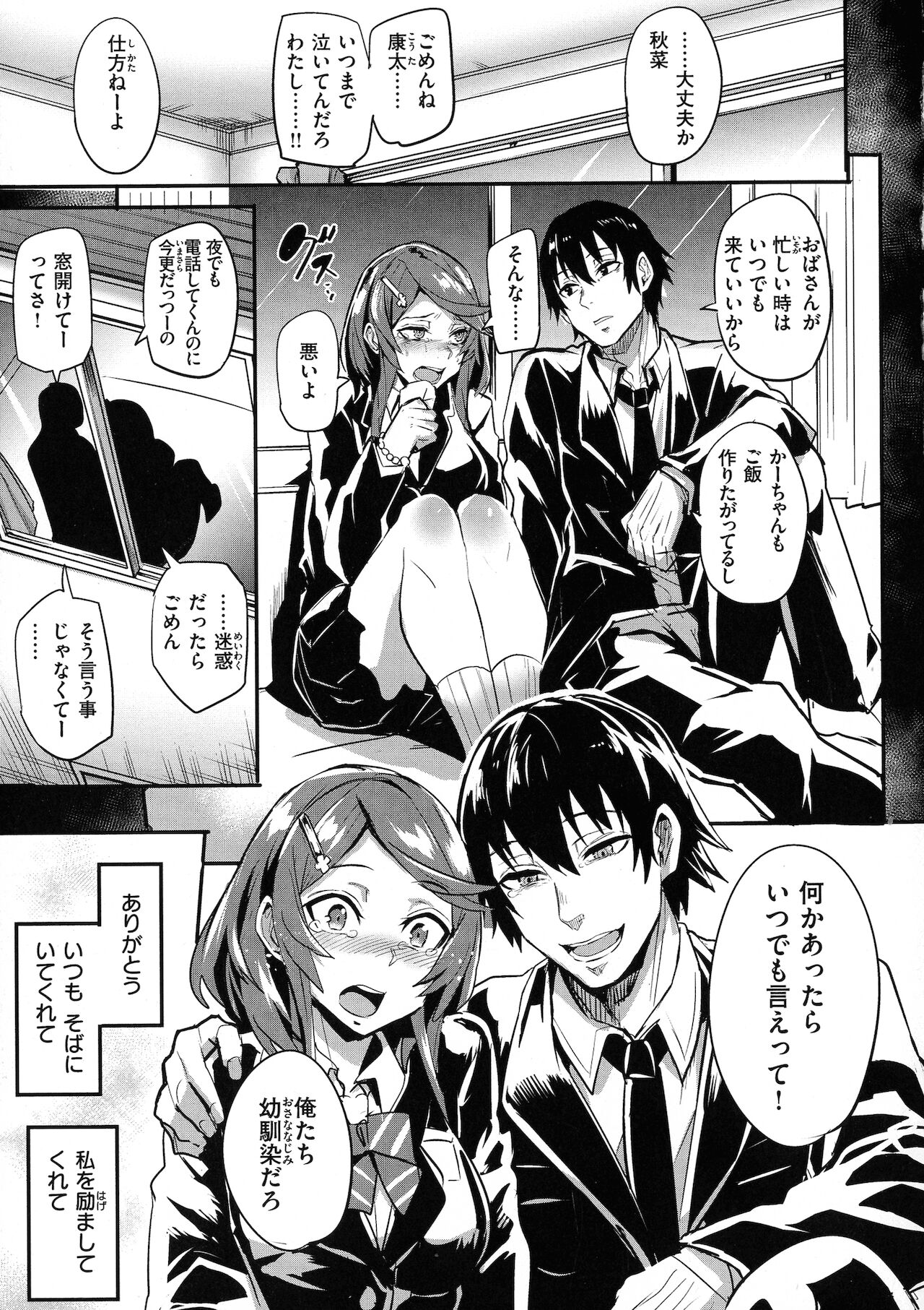 Hitorijime - First Come First Served - Page 153