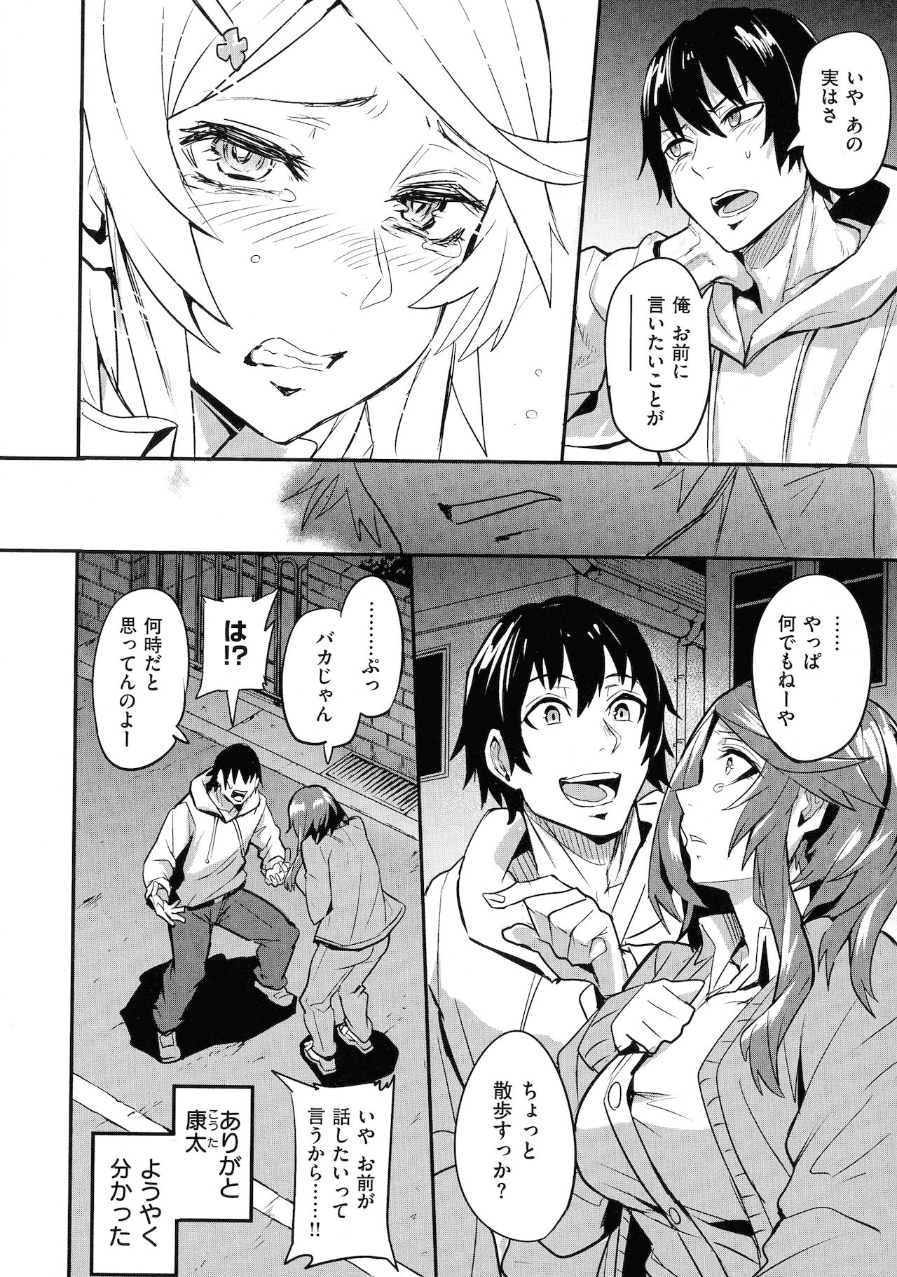 Hitorijime - First Come First Served - Page 158