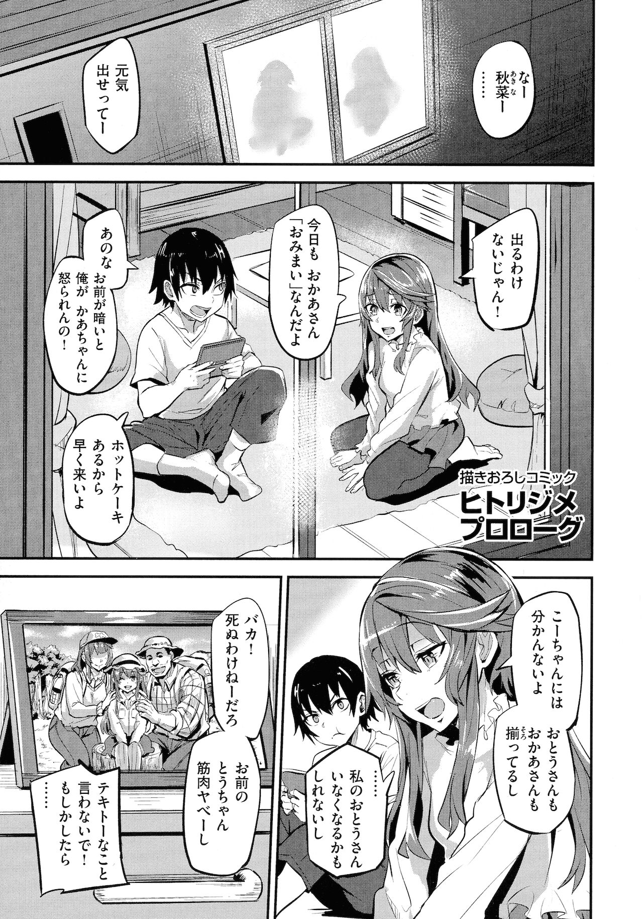 Hitorijime - First Come First Served - Page 75