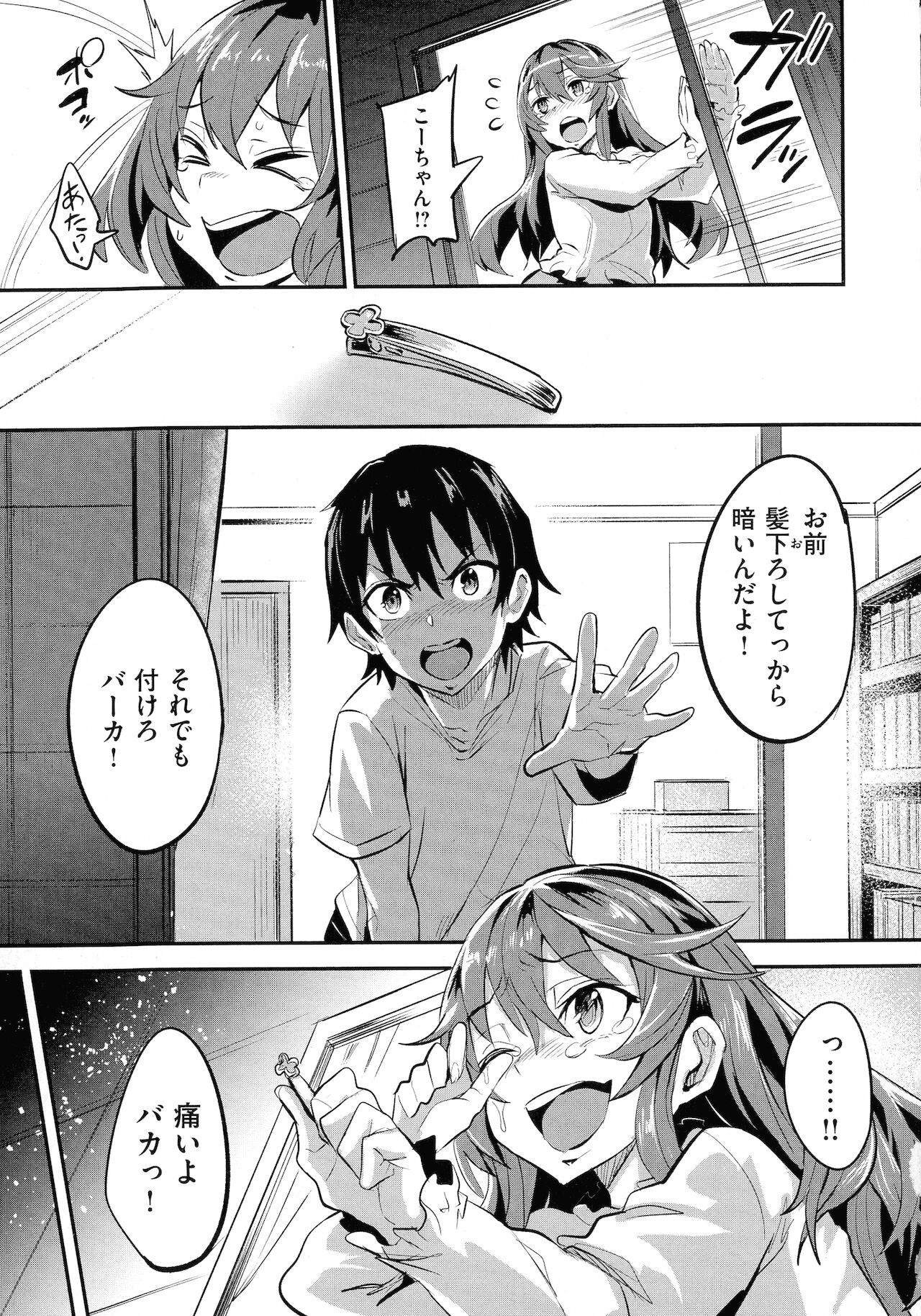 Hitorijime - First Come First Served - Page 77