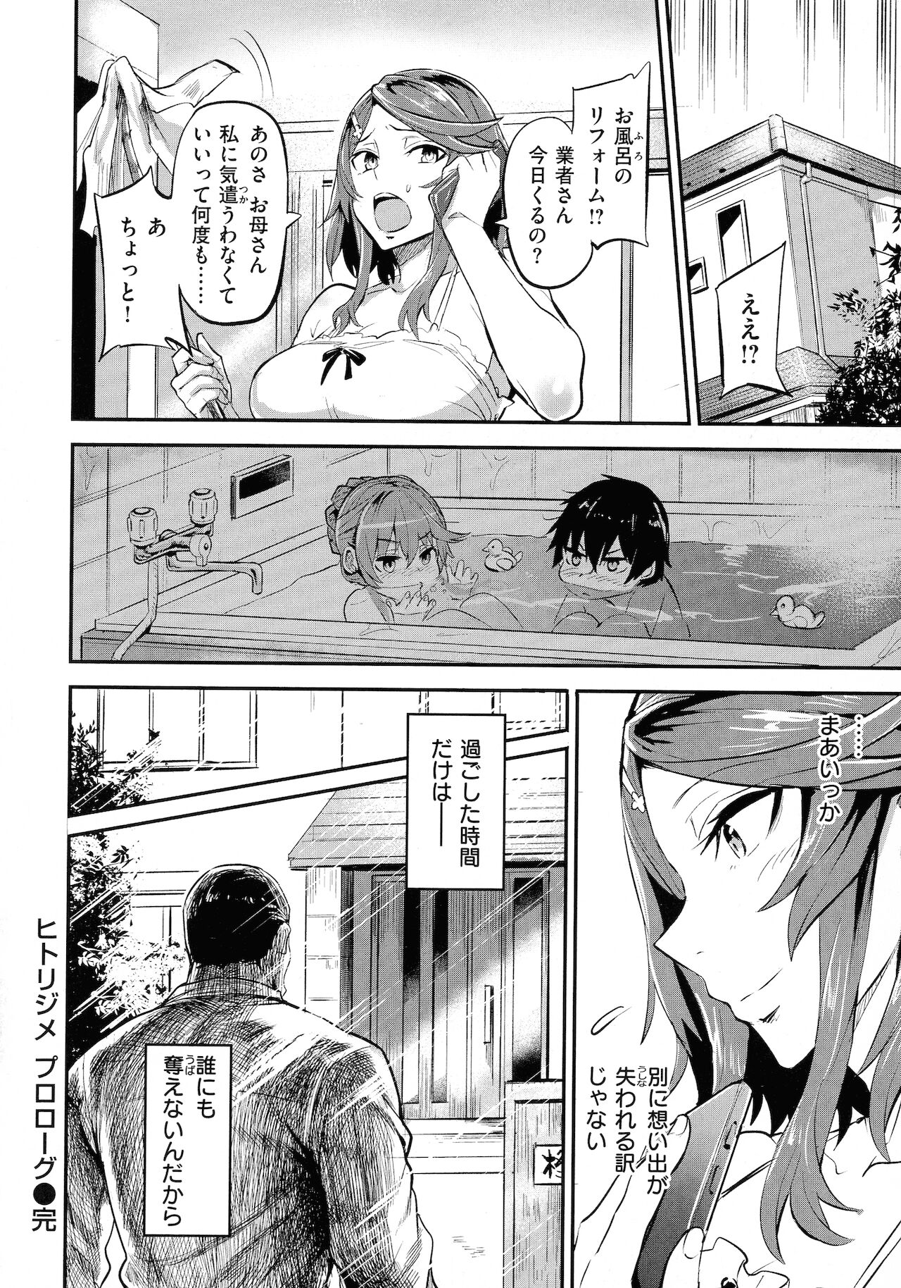 Hitorijime - First Come First Served - Page 82