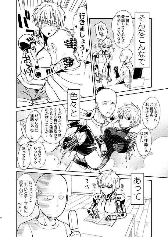 Uchi no Deshi ♀ (18) LOW QUALITY - Page 12