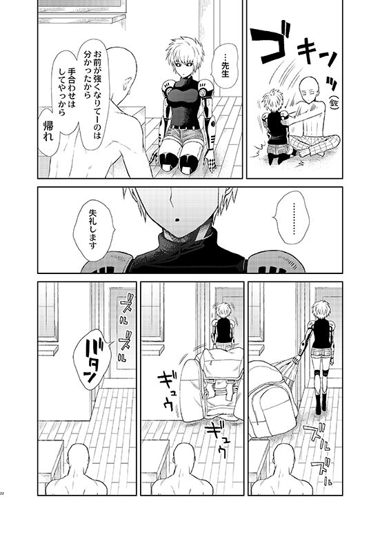 Uchi no Deshi ♀ (18) LOW QUALITY - Page 20