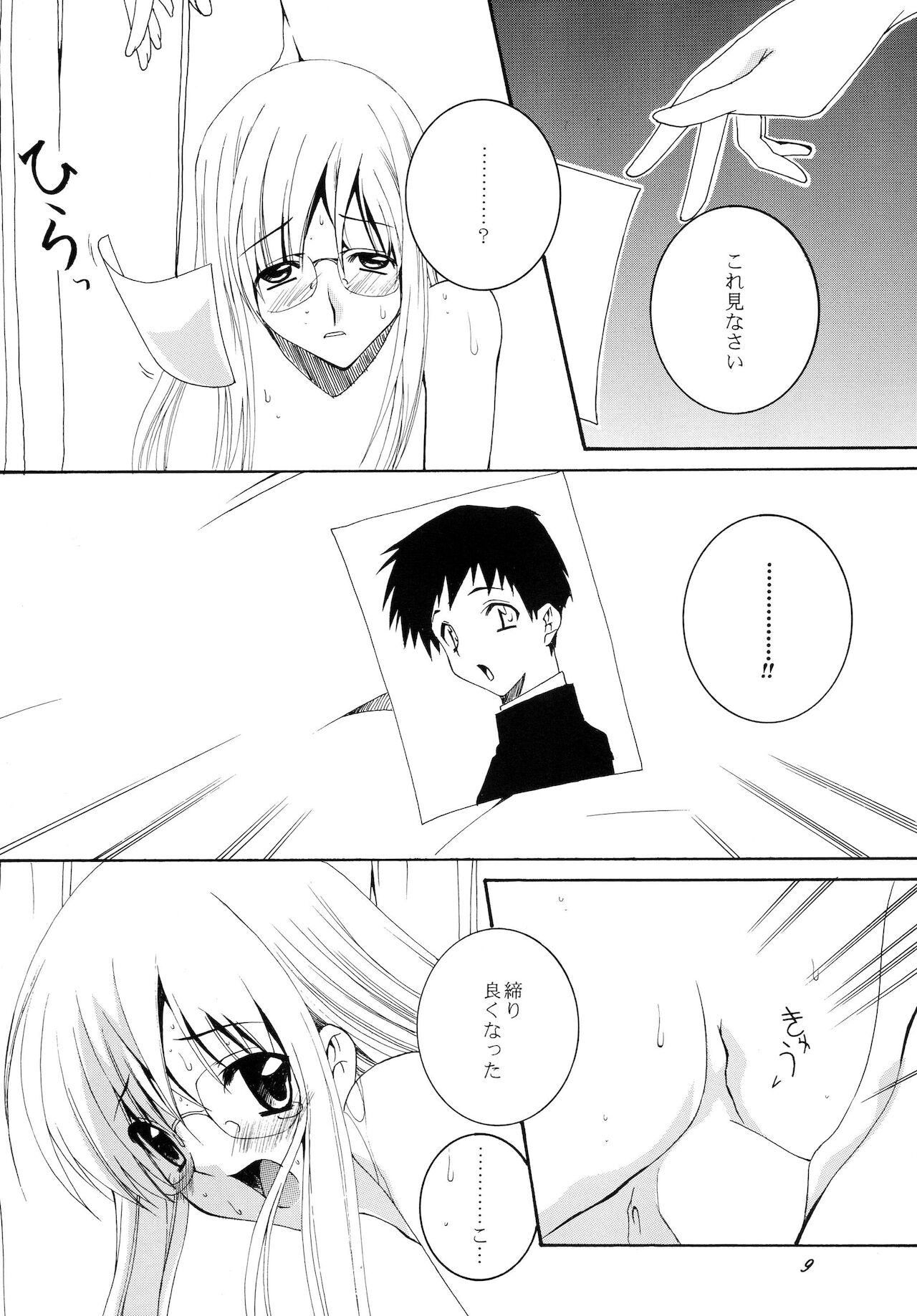 Lied der Nacht 7 - Page 9