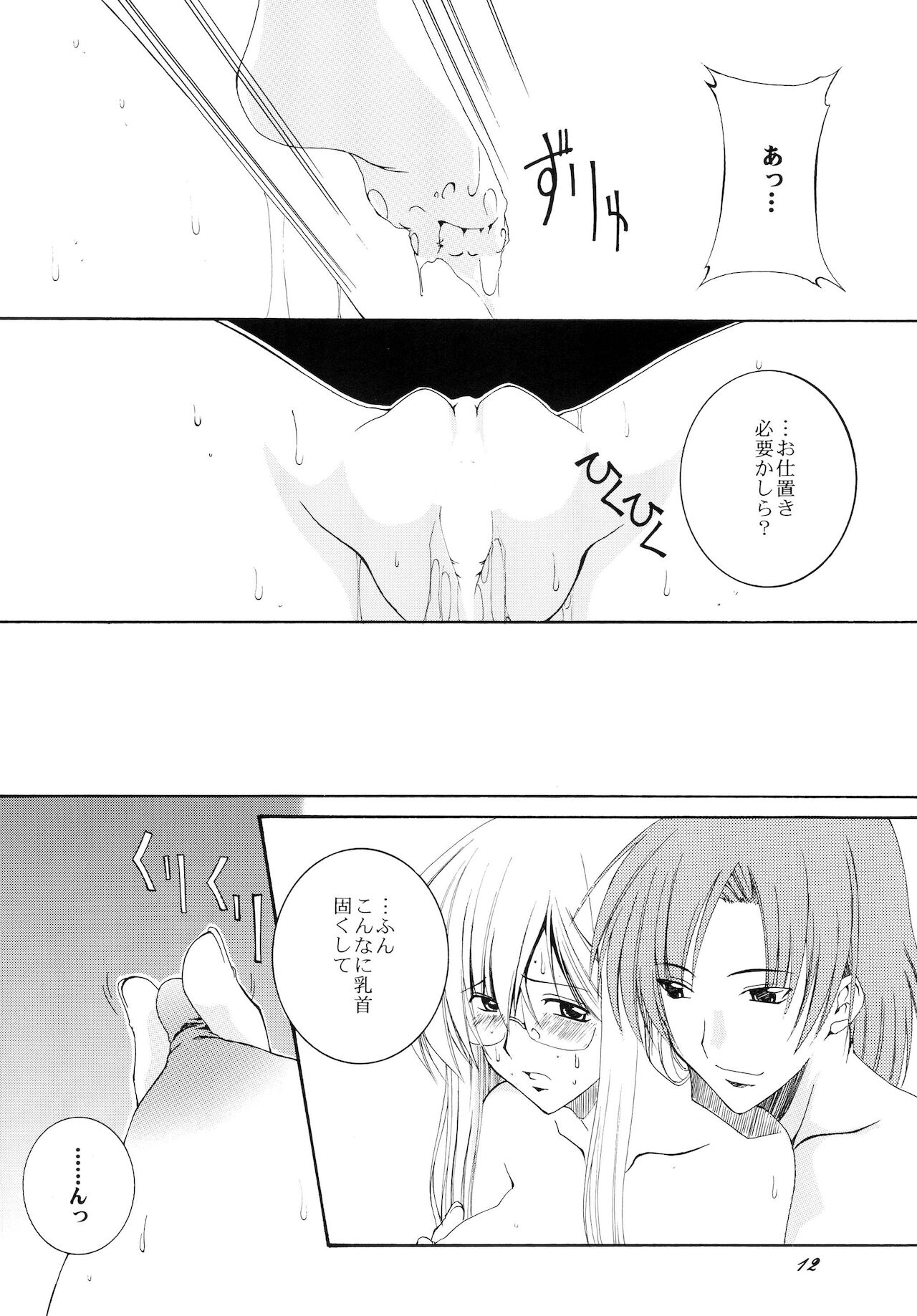 Lied der Nacht 8 - Page 12
