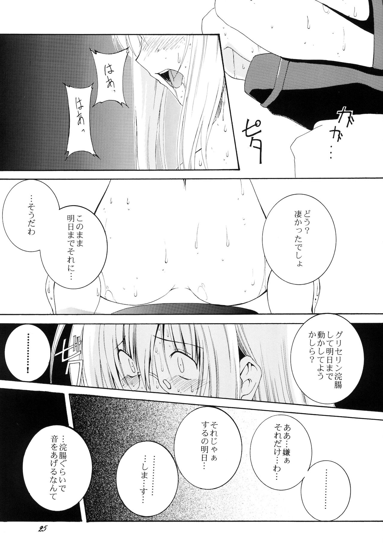 Lied der Nacht 8 - Page 25