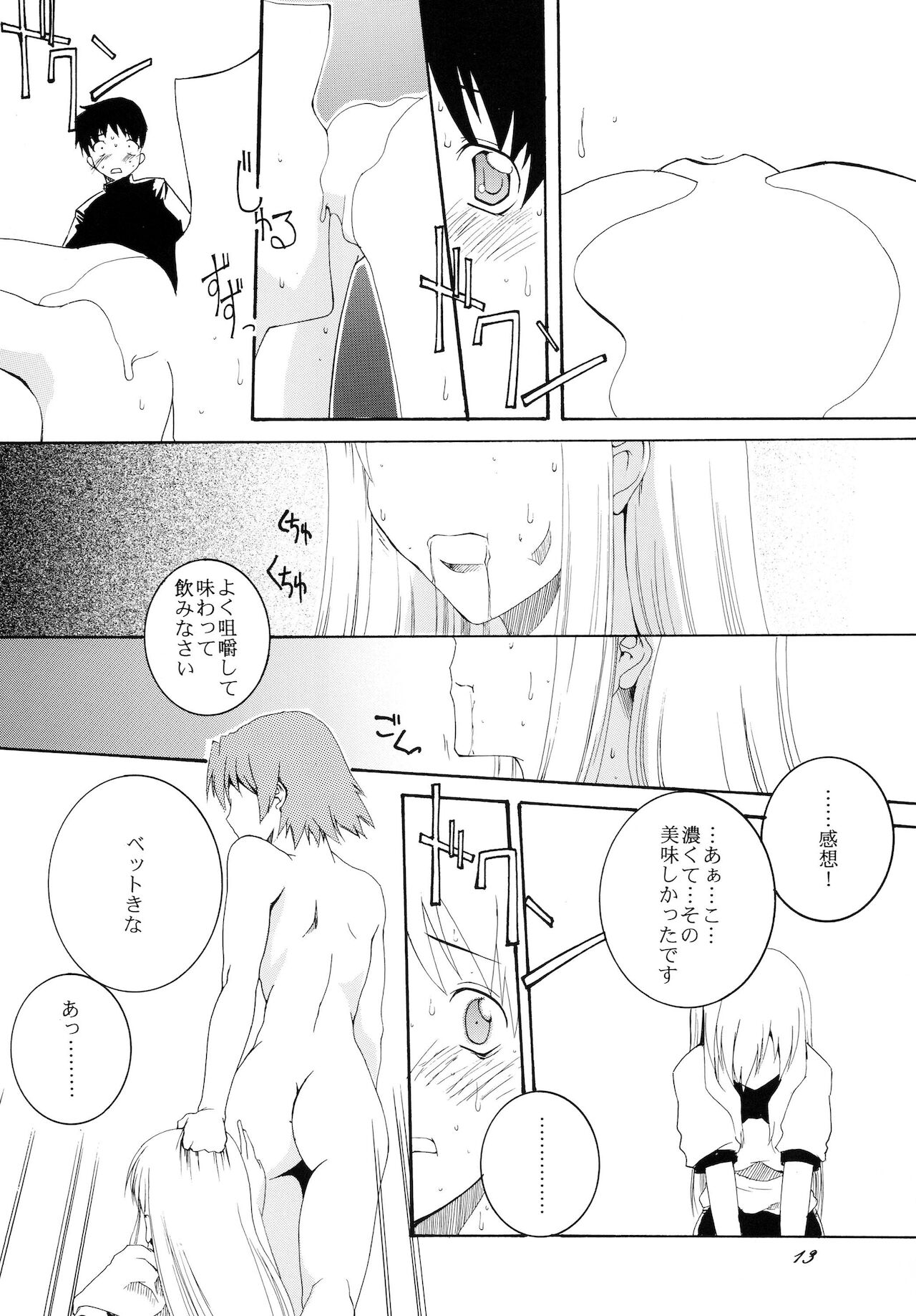 Lied der Nacht 9 - Page 13