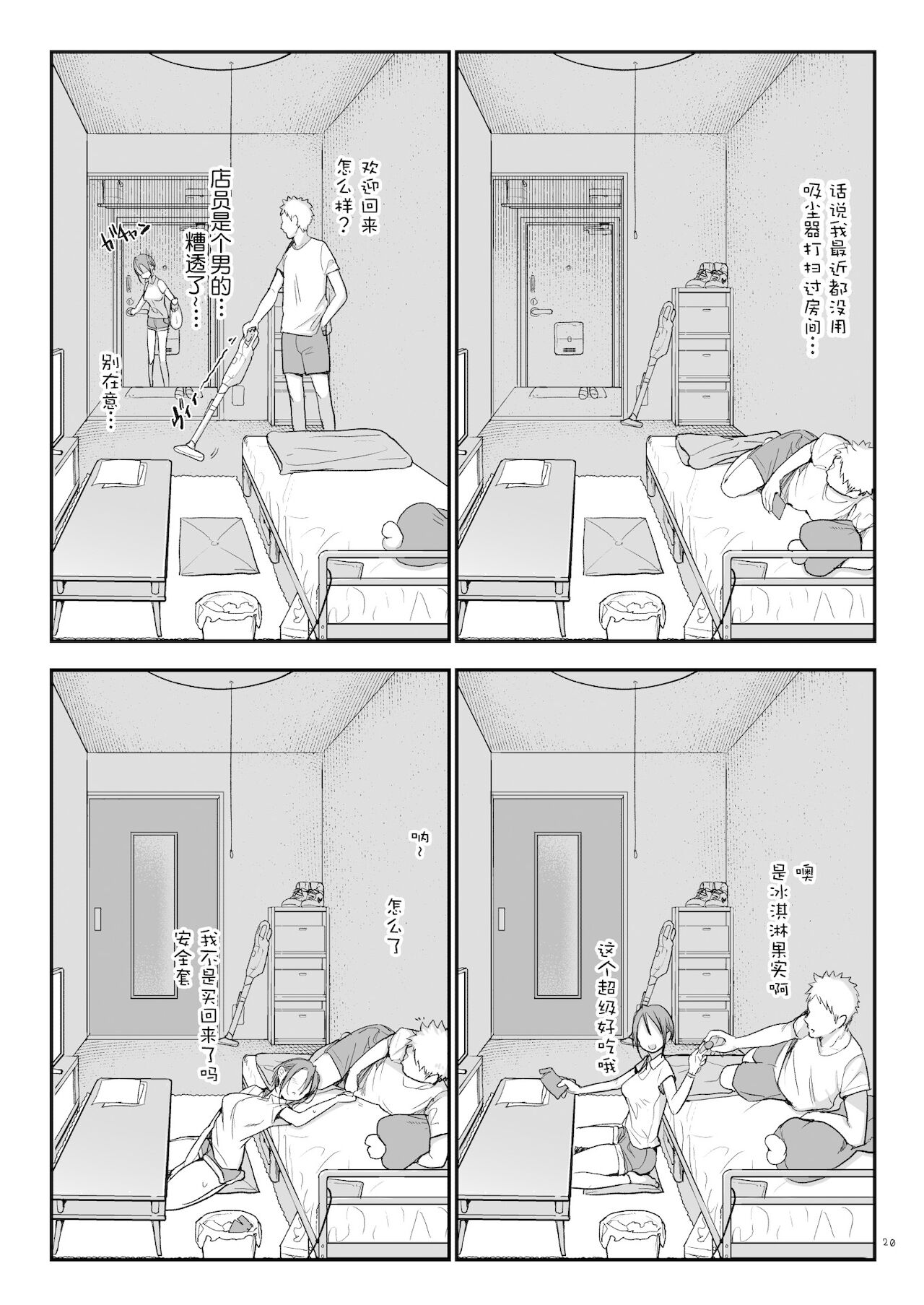 Mesudachi To. - Page 21