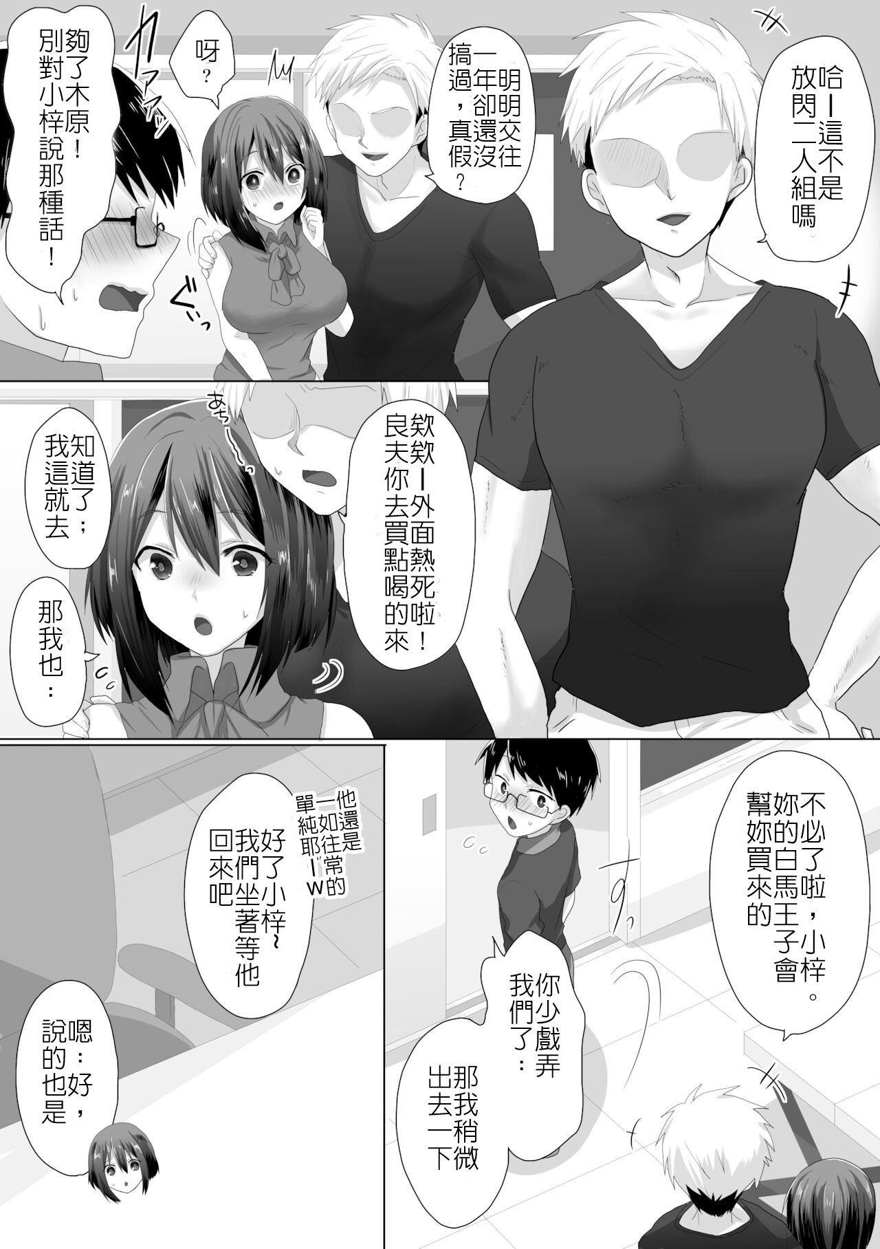 直到純潔的女友被搞到墮落為止-處女喪失篇 - Page 6