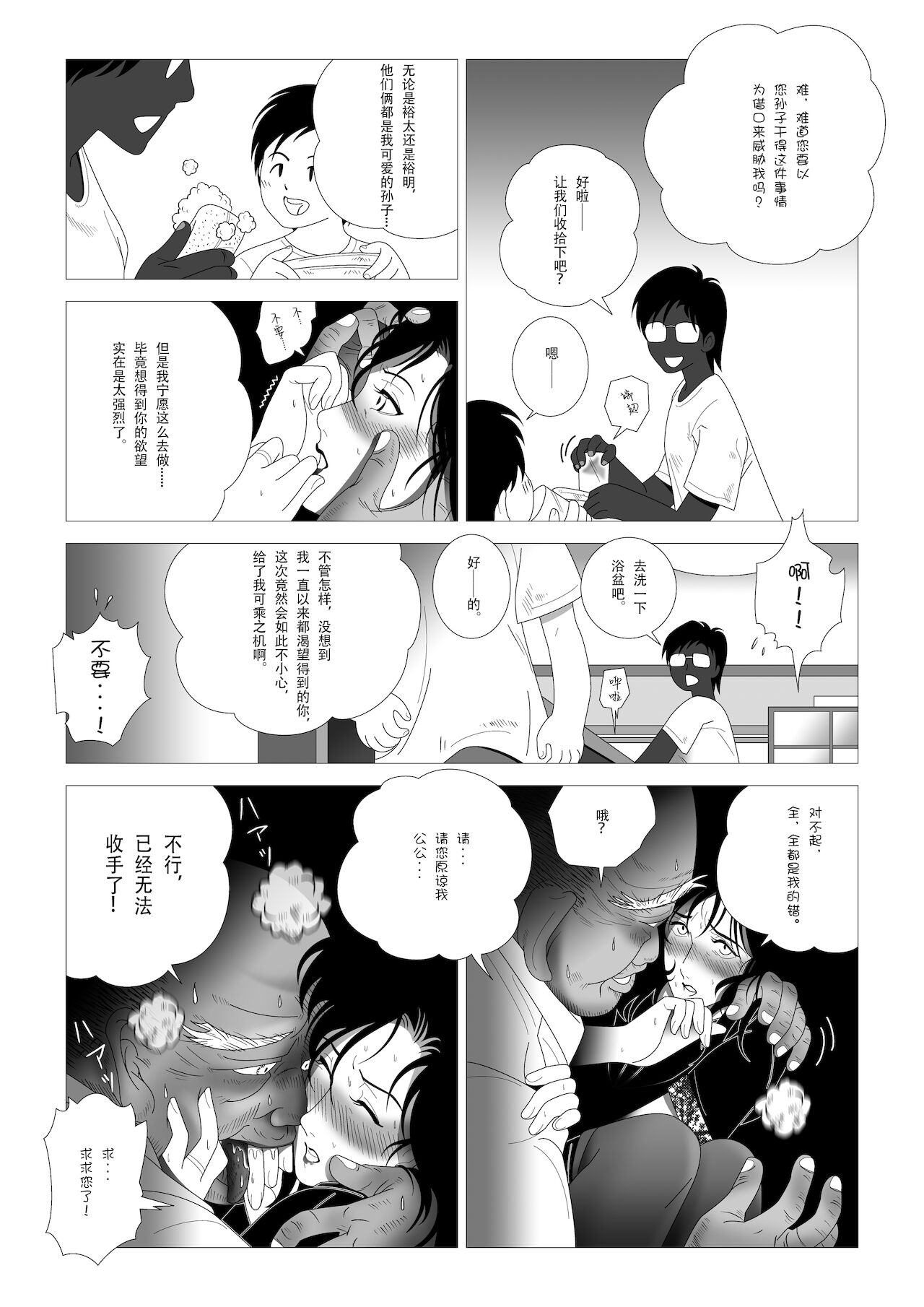 Kinmitsu ~Zoku - Page 24