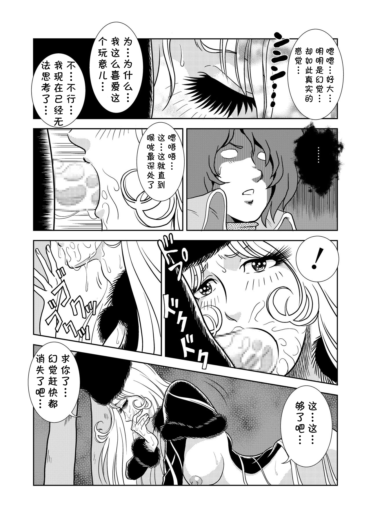 Maetel Story - Page 10