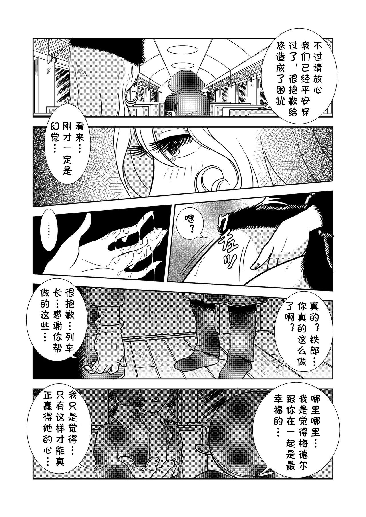 Maetel Story - Page 16