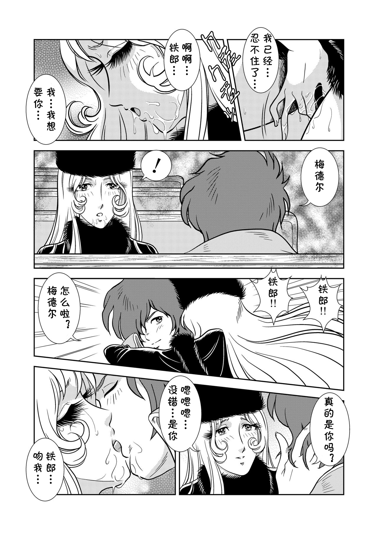 Maetel Story - Page 17