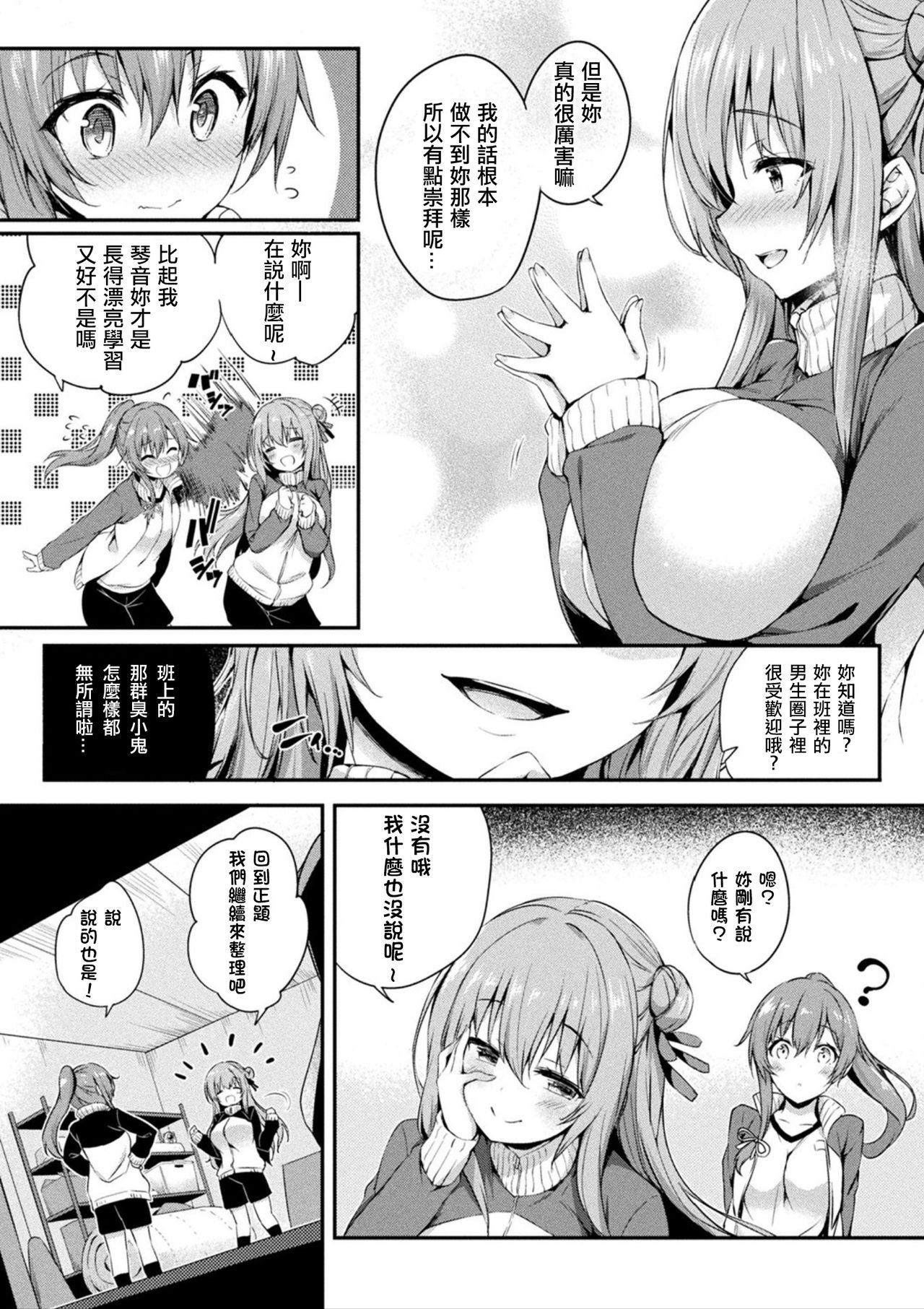 Kawari Kawatte Ch. 4 - Page 3