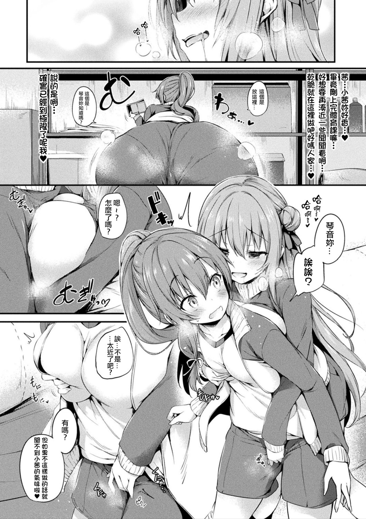 Kawari Kawatte Ch. 4 - Page 4