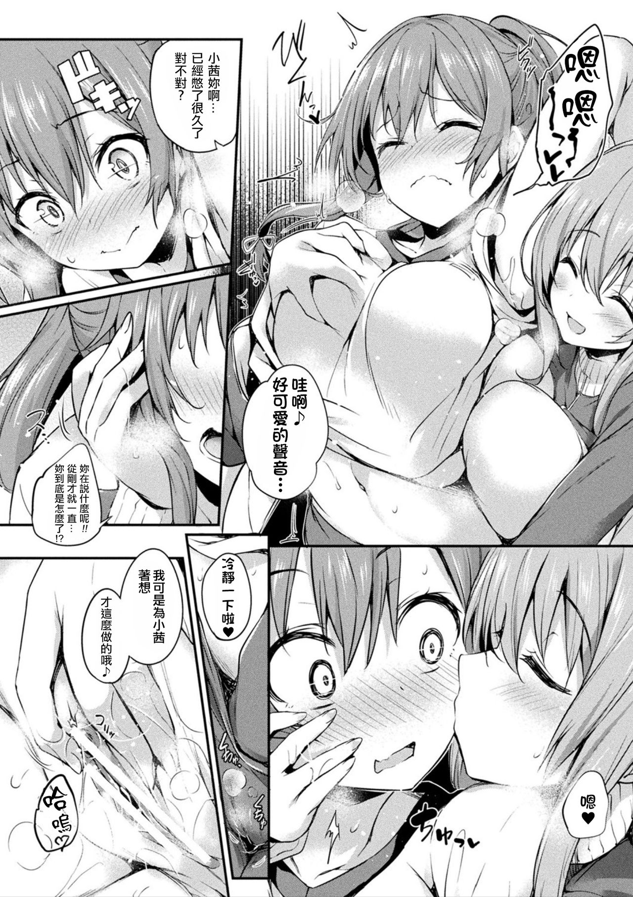 Kawari Kawatte Ch. 4 - Page 6