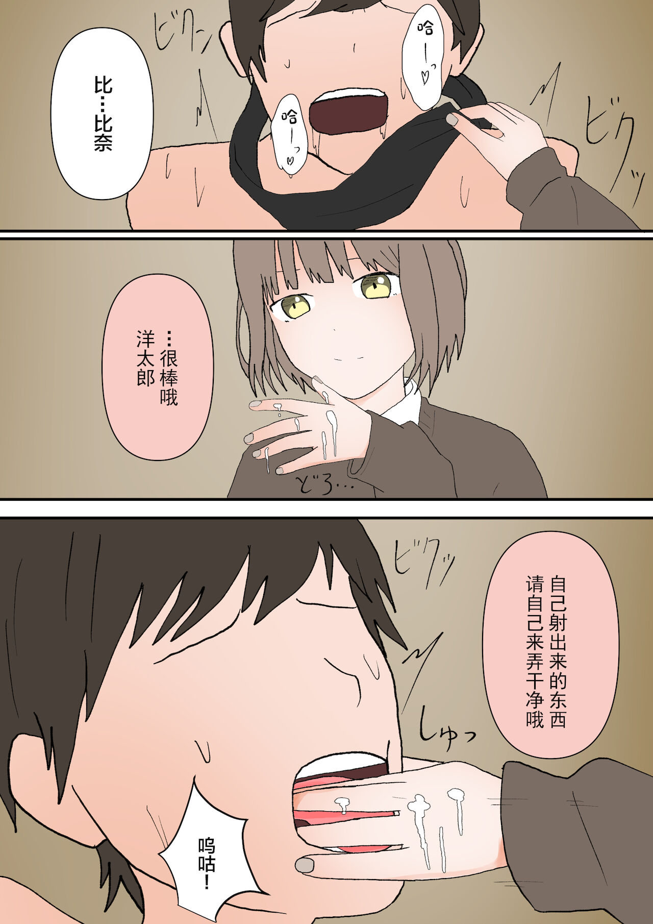 Maso Ochi no Hate - Page 14