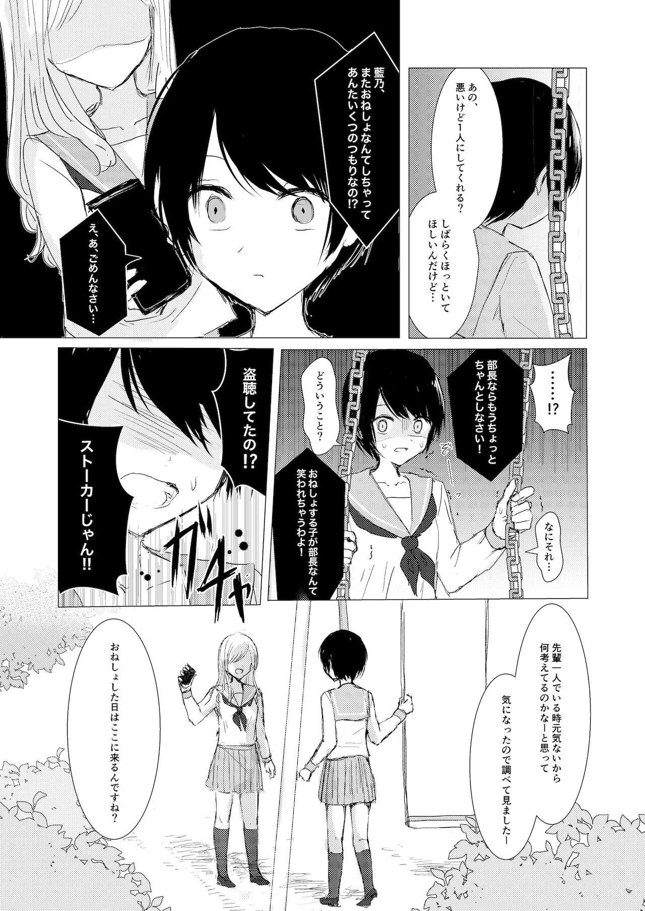 Kendo Shoujo no Complex - Page 17