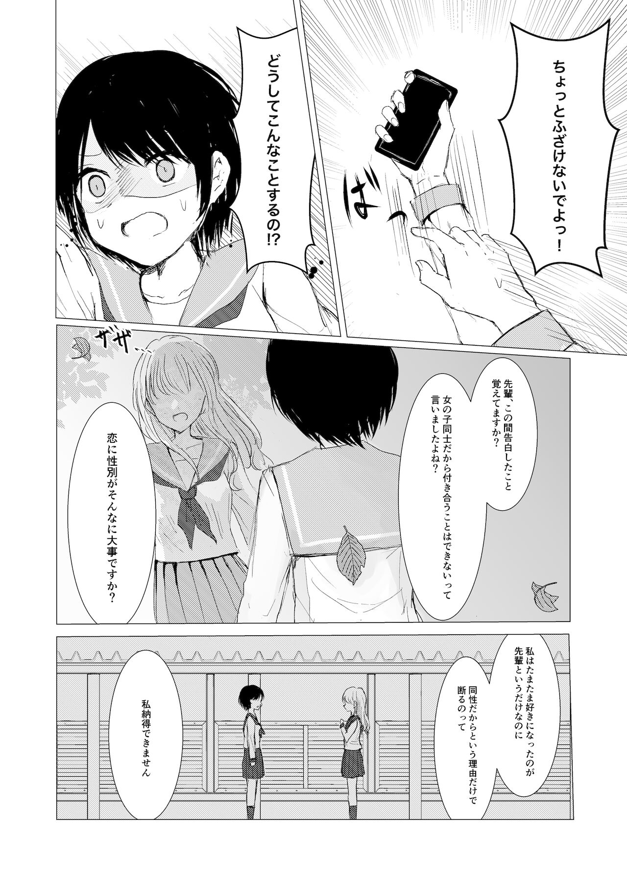 Kendo Shoujo no Complex - Page 18