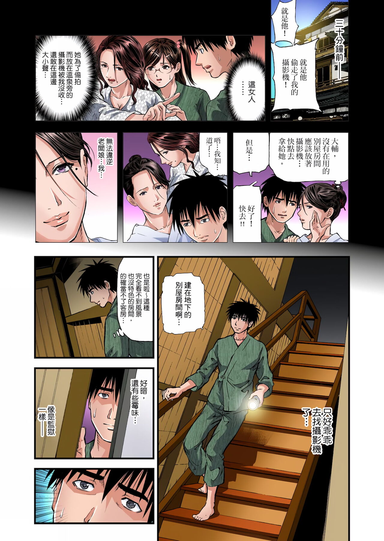 慾求不滿的人妻在淫蕩溫泉中被放肆瘋狂侵犯 1-5話 - Page 54