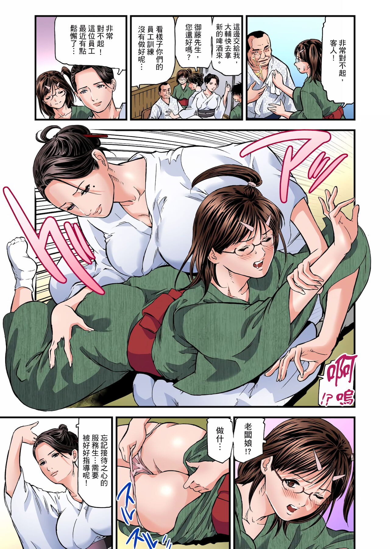 慾求不滿的人妻在淫蕩溫泉中被放肆瘋狂侵犯 1-5話 - Page 81