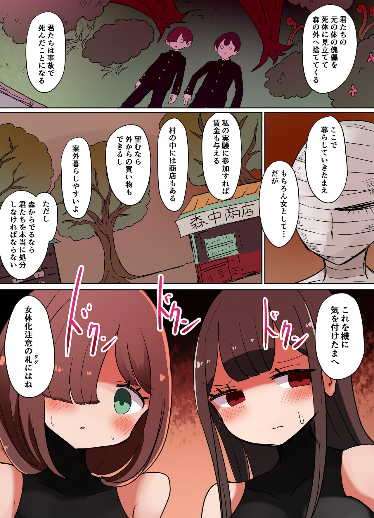 茶畑ヴァエのTS短篇集2 - Page 29