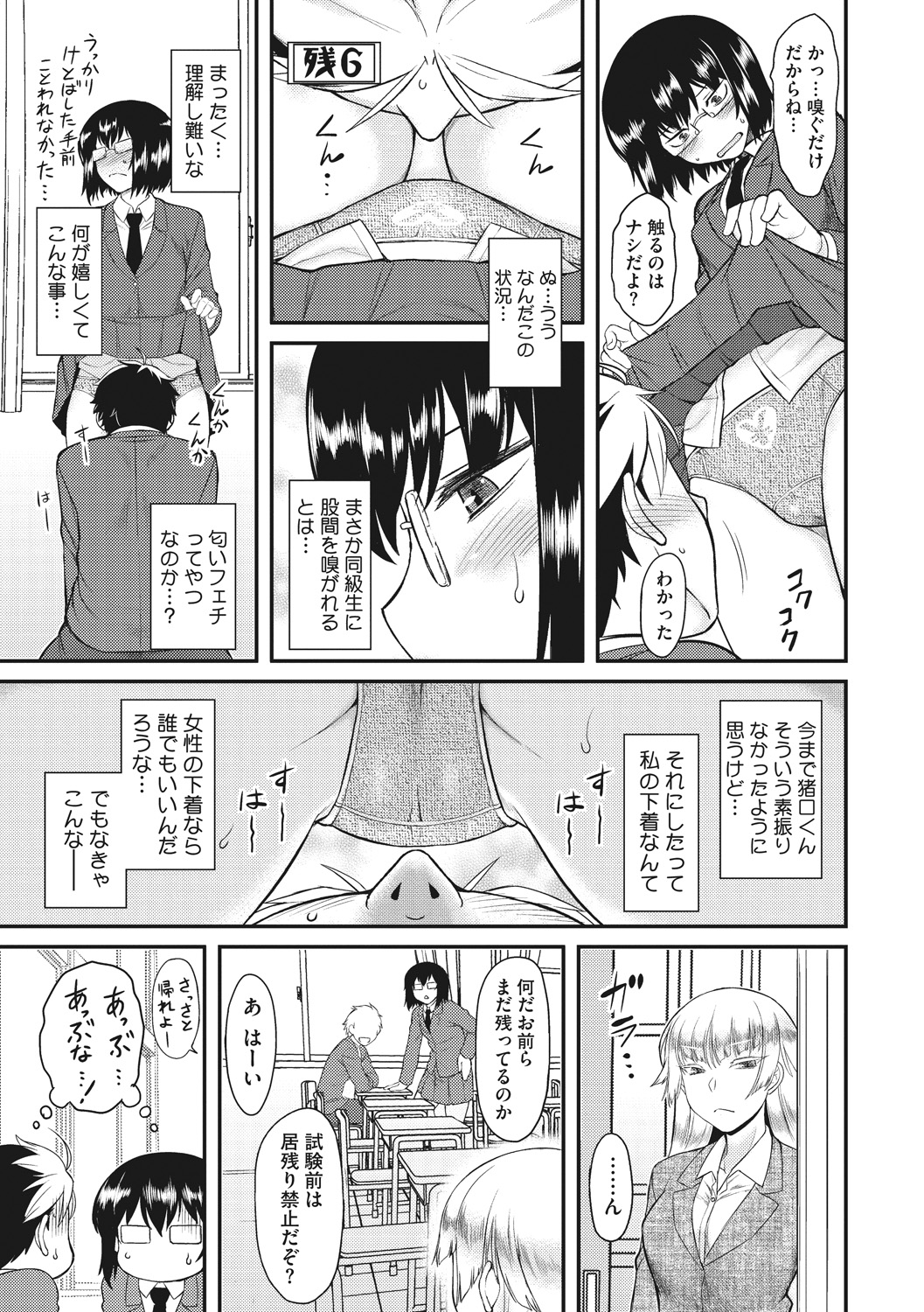 Hatsukoi Splash! - Page 101
