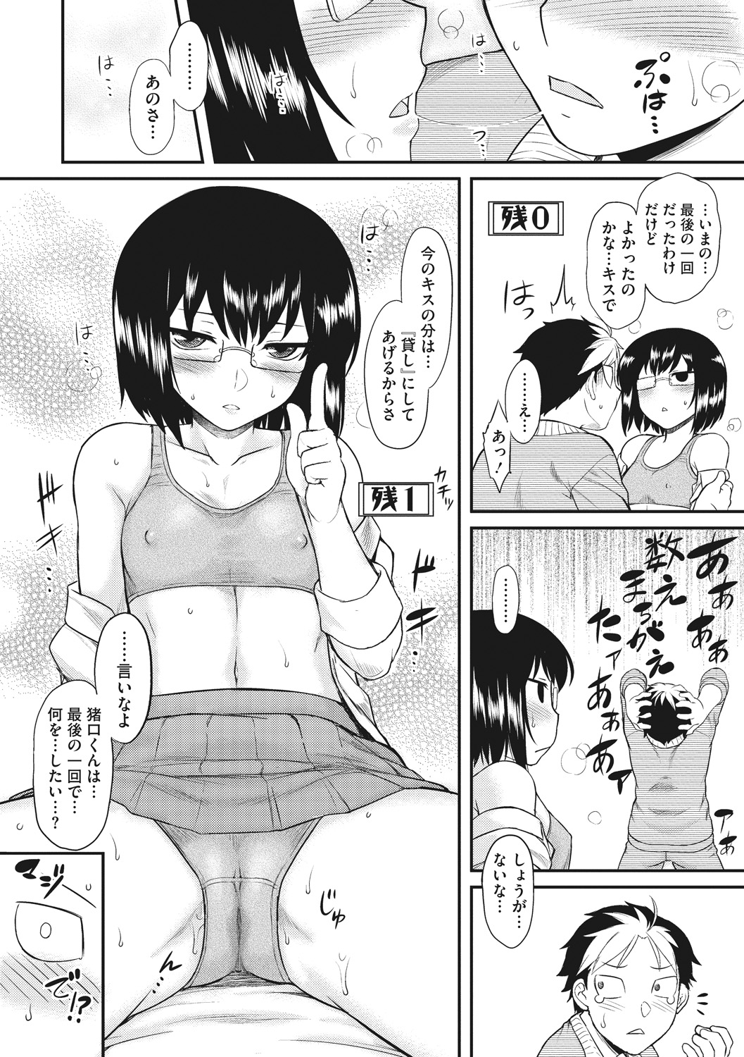 Hatsukoi Splash! - Page 108